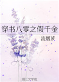 穿书八零之假千金林佩