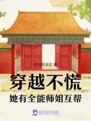 穿越不慌