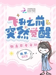 飞升之前突然觉醒,教育不肖子孙