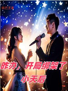 绑架小孩的小说