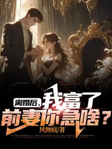 离婚后每天都有小鲜肉陪着我