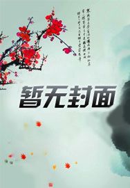 小孕妻又奶又凶