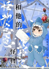 怪物小孩图片