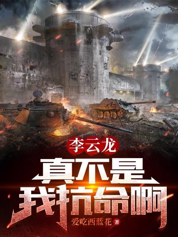 李云龙是不是真人