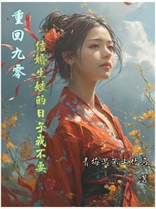 重返九零从捡个老婆开始