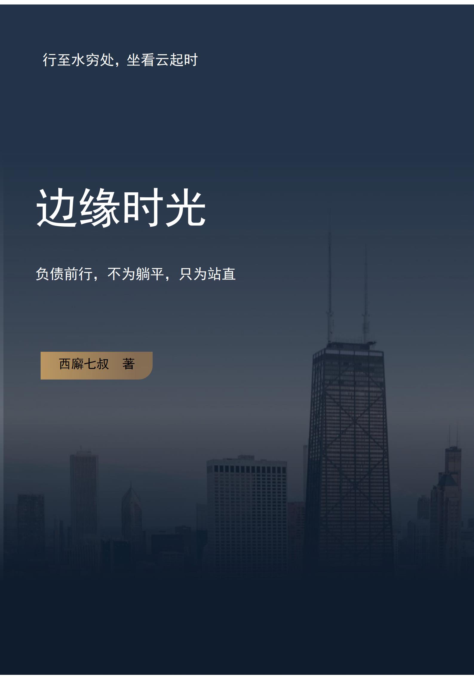 边缘世界在线免费观看完整版
