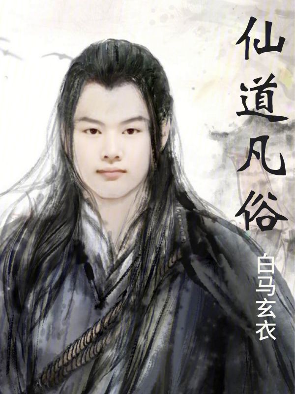 仙道头像