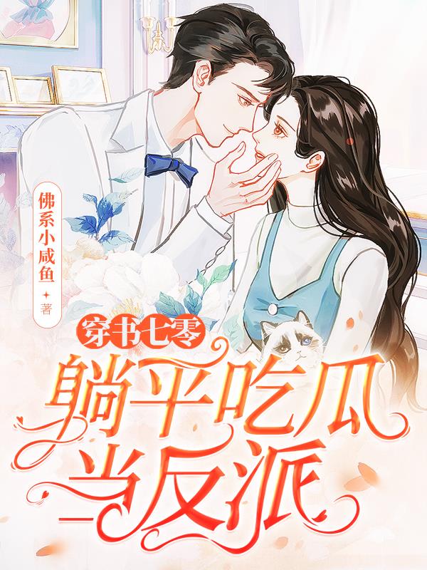 穿书七零躺赢