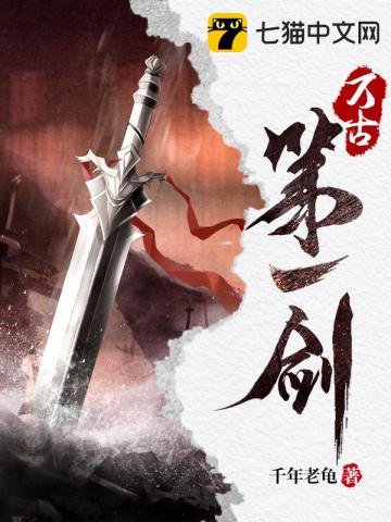 万古第一剑神女主角有几个
