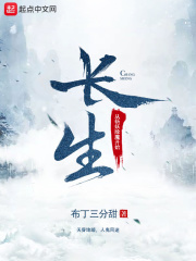长生从斩妖除魔开始笔趣阁无弹窗