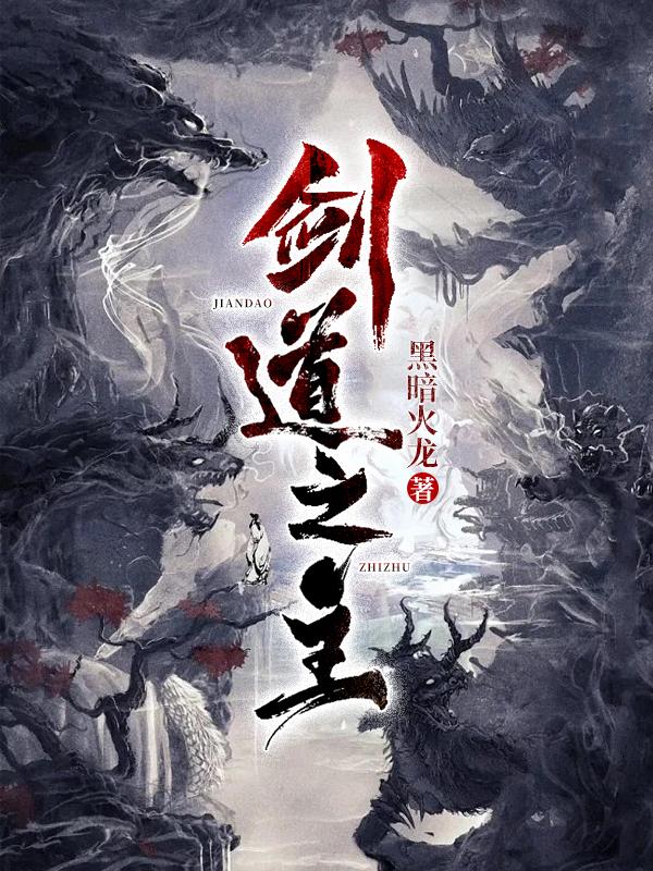 剑道苏奕免费阅读